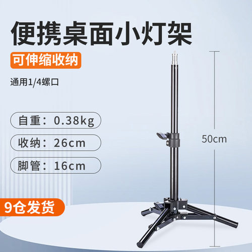摄影灯架桌面支架可伸缩背景架
