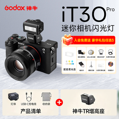 神牛iT30Pro配搭神牛增高座