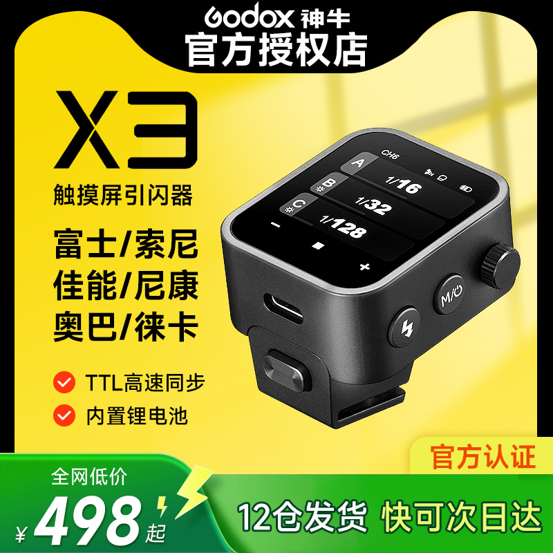 神牛闪光灯配件小巧轻便