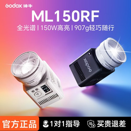 【全光谱】神牛ML150RF摄影灯