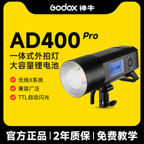 神牛一体式内置1/8000秒外拍灯