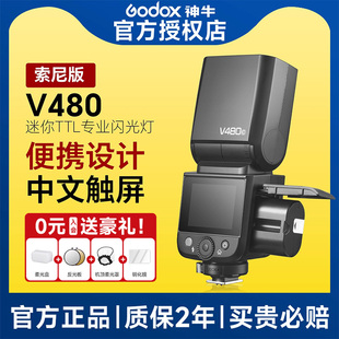 A7C2 神牛V480专业闪光灯相机机顶闪微单适配索尼A7M4 A6700 A7R5 单反480 ZVE10二代 索尼版