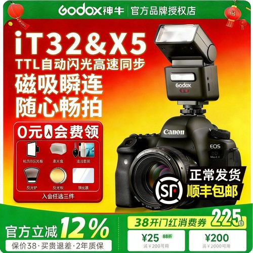 【当天发，可用消费卷】神牛iT32