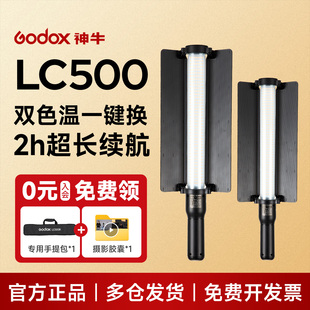 LED便携手持补光灯打光灯柔光罩摄影专业补光美食专用视频灯棒 神牛LC500棒灯户外拍摄专用 2h超长续航