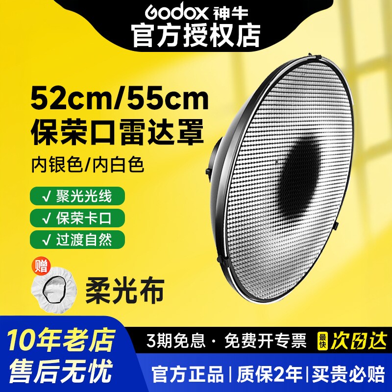 雷达罩55cm52cm美人碟+蜂窝蜂巢+柔光布罩闪光灯柔光罩器材配件适用神牛300w400W等保荣口摄影灯补光灯