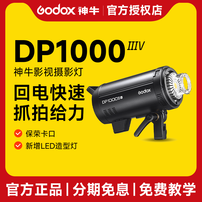 神牛婚礼肖像静物棚拍影室闪光灯