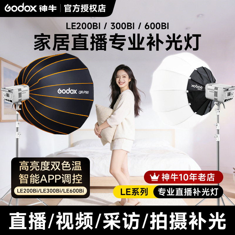 Godox神牛新品LE300bi直播补光灯