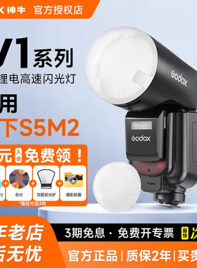 【松下专用】Godox神牛V1 V100  V1Pro相机闪光灯ttl机顶灯微单 适用松下gx9/g9/g95d/g7/G100/g9m2/s5/m2/S1
