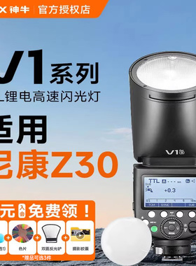 【尼康专用】Godox神牛V1 V100  V1Pro V1mid机顶闪光灯 相机适用尼康d750/850/z9/z6/d6/D5/z50/zfc/Z7/Z8