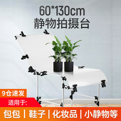 60*130cm摄影台拍摄台摄影棚摄影灯淘宝产品摄影静物台白色背景板摆拍白底图工作室拍照台包包鞋子化妆品 - 封面