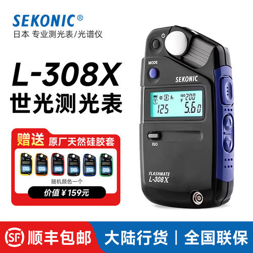 【顺丰包邮】世光L-308X测光表