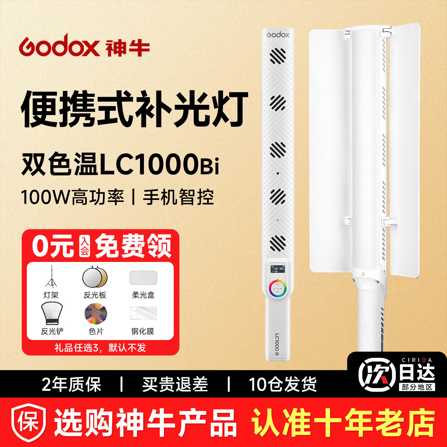 神牛LC1000Bi/R补光棒rgb棒灯LED冰灯摄影灯户外便携夜景拍照外拍灯棒手持补光灯直播桌面柔光视频拍摄打光灯