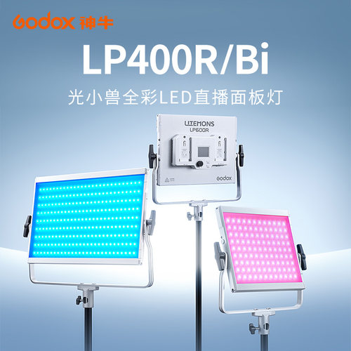神牛lp800Bi双色温平板补光灯