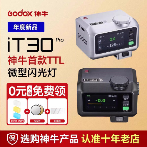 【索尼现货】神牛iT30Pro闪光灯
