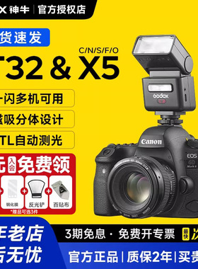 【现货】Godox神牛IT32迷你相机闪光灯TTL高速同步离机适用佳能索尼富士尼康通用x5引闪器便携外接热靴机顶灯