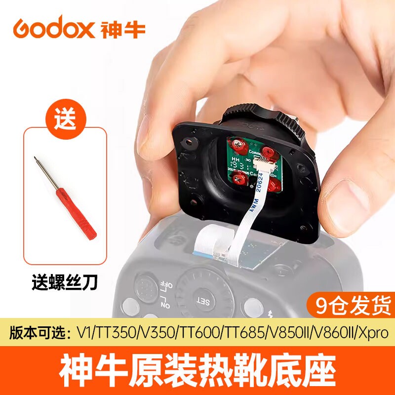 神牛引闪器热靴底座索尼版佳能图片
