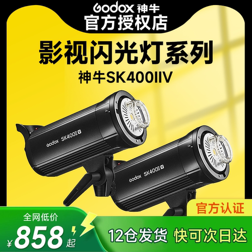 神牛400w通用棚拍灯摄影灯闪光灯