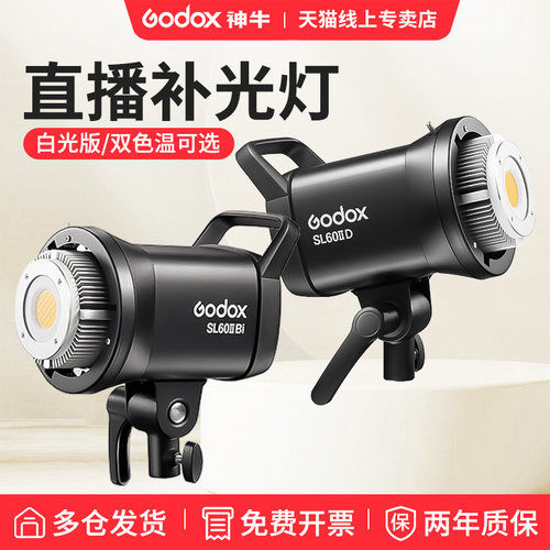 神牛SL60D/BI二代直播视频摄影灯