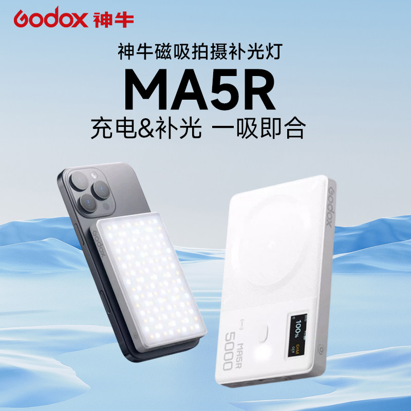 Godox神牛MA5R磁吸rgb全彩口袋补光灯手机拍照面部提亮美颜灯打光灯自拍神器直播化妆美食户外led迷你拍摄灯,3C数码配件,手机直播补光灯,淘宝优惠券,粉丝福利购,淘宝优惠卷