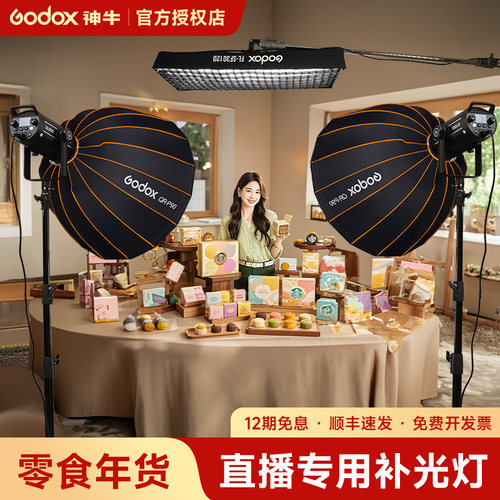 【零食年货】神牛直播带货补光灯