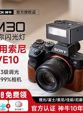 【索尼专用】Godox神牛iM30/iM20迷你相机闪光灯热靴机顶灯补光适用索尼zve10/zv1/a7m4/3/a7c/a6700/a6400