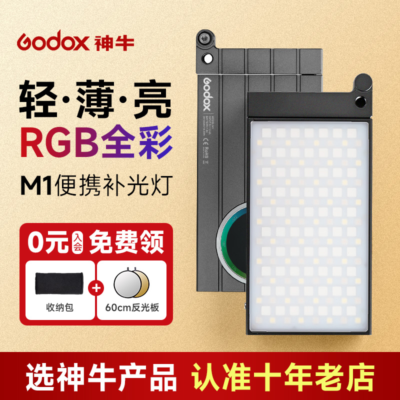 神牛M1补光灯摄影全彩RGB口袋灯短视频直播创意便携led摄影灯打光灯冷暖双色无极调光室内手持拍照灯便携式