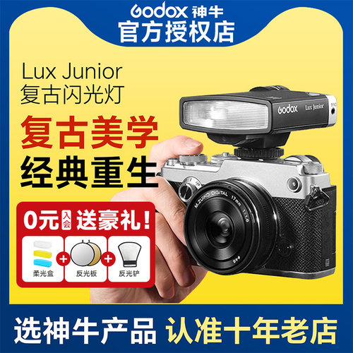 神牛闪光灯复古热靴灯