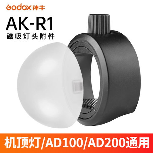 神牛s-r2圆头灯附件ak-r1转接器