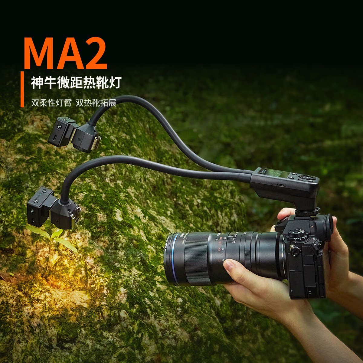 【新品】神牛MA2微距热靴灯双头图片