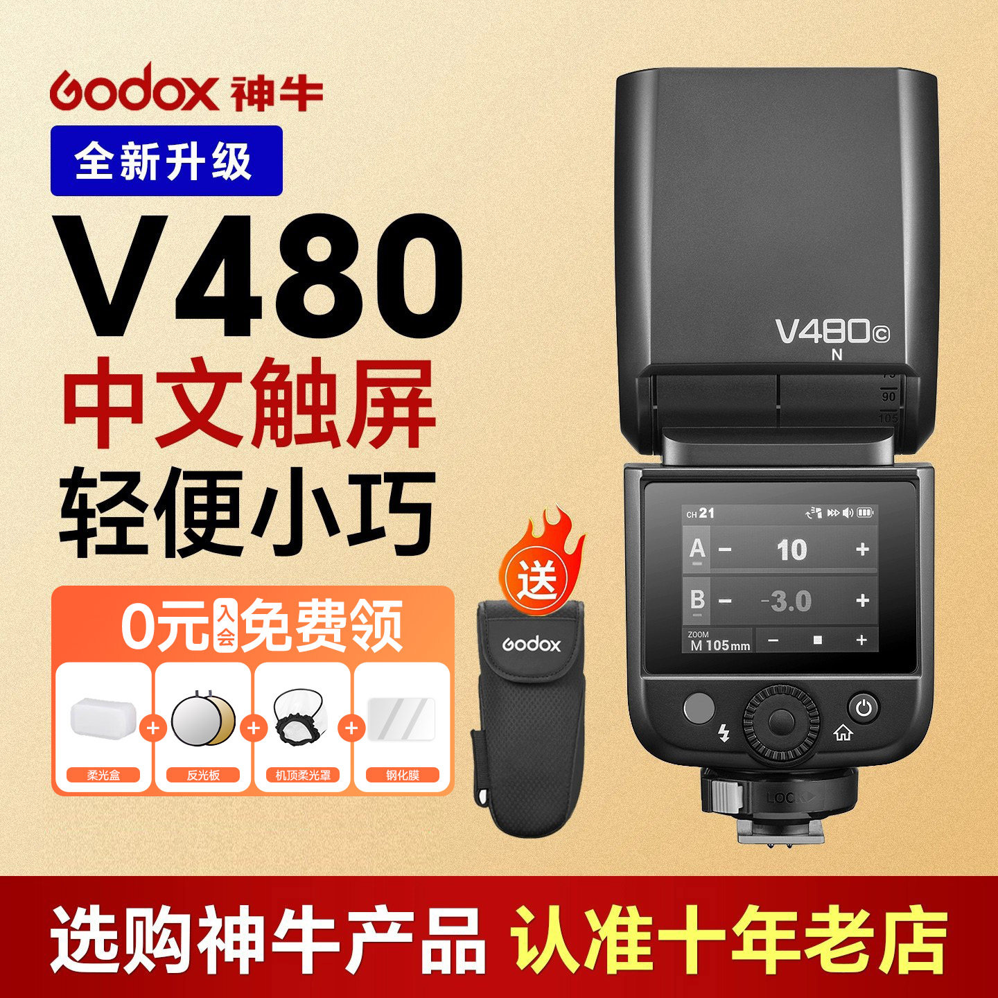 【当天发】神牛V480专业闪光灯