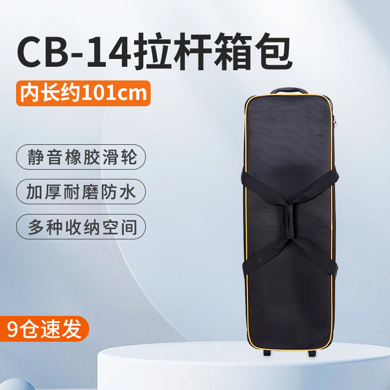 cb-14闪光灯摄影灯拉杆包外拍