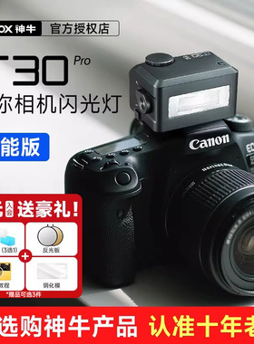 【佳能版】Godox神牛iT30Pro迷你TTL闪光灯 适配佳能相机R7 / R8 / R10 / R100 / 600D /80D 机顶闪热靴it30
