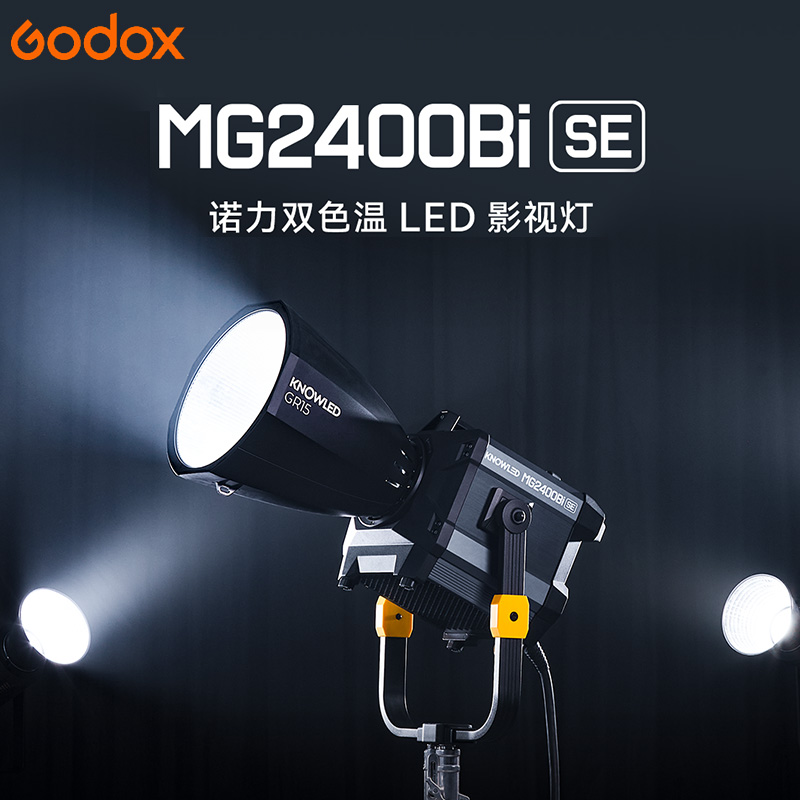 神牛诺力MG2400BiSE双色温LED补光灯2600W大功率影视灯片场电影级COB灯珠大型影棚基地演播室拍摄录制打光灯