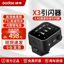 godox神牛X3引闪器触屏无线触发器TLL自动测光高速同步触屏发射器佳能 尼康 索尼 富士 奥林巴斯