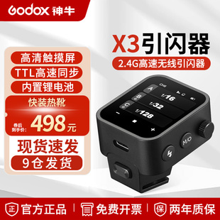 尼康 godox神牛X3引闪器触屏无线触发器TLL自动测光高速同步触屏发射器佳能 索尼 富士 奥林巴斯