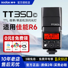 【佳能专用】Godox神牛TT350S/V350相机闪光灯 热靴机顶灯 适用佳能R10 R8 200D R7 R6 /5 EL10 5d3 4 80/90d