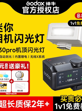 【当天发】神牛it30pro迷你TTL闪光灯机顶闪相机便携外接适配富士xt5索尼zve10 a7c2尼康z30佳能专业补光it30