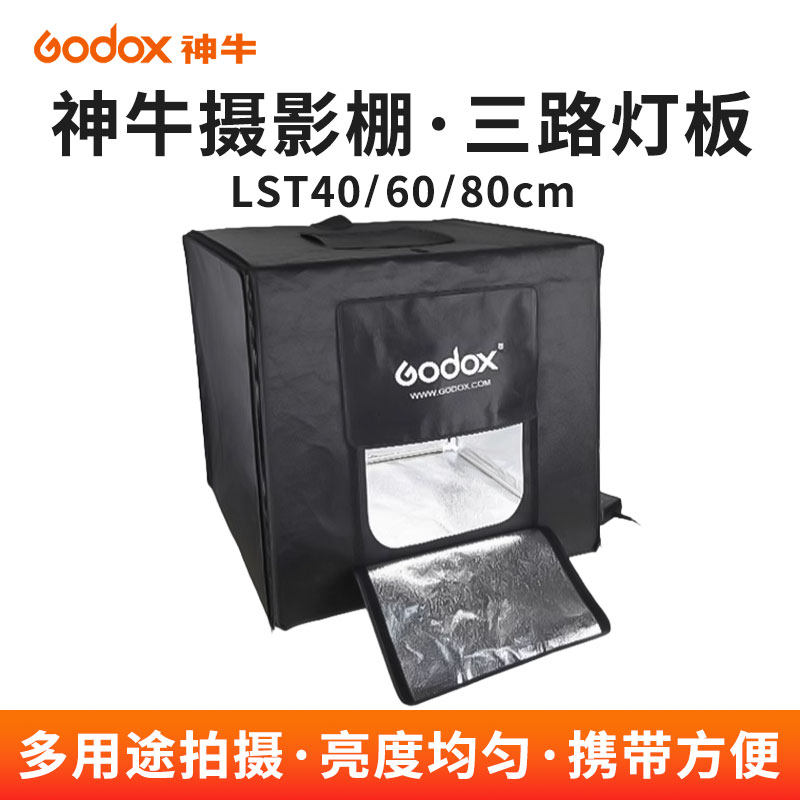 神牛lst80cm三路调光拍摄摄影棚