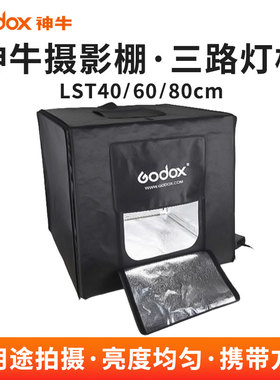 神牛LST406080cm三路调光灯箱LED摄影棚产品拍摄常亮灯送便携包小型柔光箱补光灯设备拍照道具附件静物拍摄台