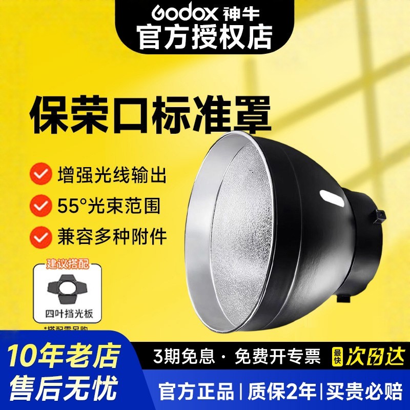 标准罩55°度反光罩RFT-13保荣卡口RFT-19遮光罩45度长焦反光罩摄影灯罩补光灯闪光灯保护罩附件硬光罩光效,3C数码配件,灯附件,淘宝优惠券,粉丝福利购,淘宝优惠卷