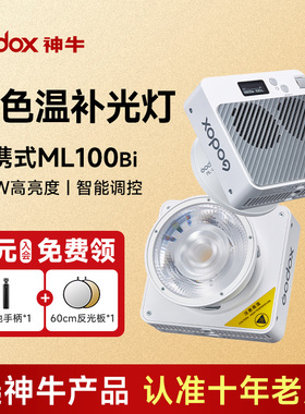 【送电池手柄】神牛ML100Bi/直播补光灯摄影LED视频拍照打光柔光RGB全彩彩色服装拍摄口袋手持便携户外常亮灯