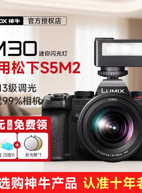 【松下专用】Godox神牛iM30/iM20/22迷你闪光灯微单相机专用外置适用松下gx9/g9/g95d/g7/G100/g9m2/s5/m2/S1