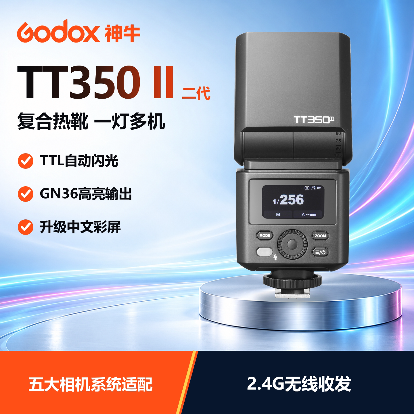 【新品】神牛TT350II相机闪光灯