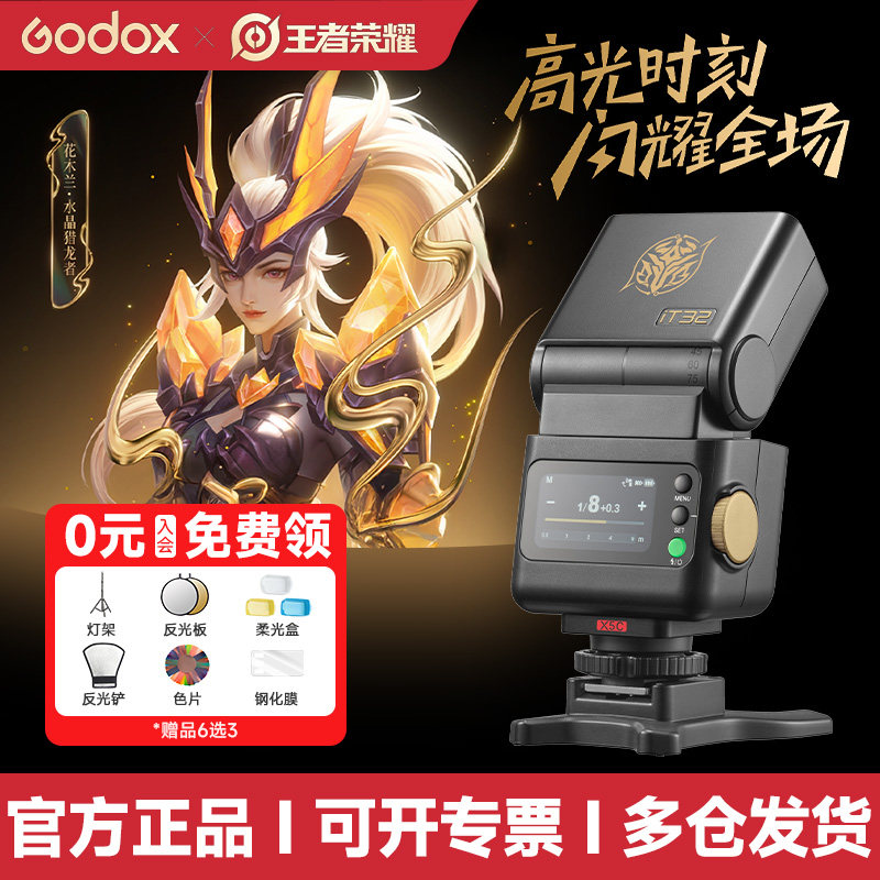 【王者荣耀联名款】Godox神牛IT32迷你相机闪光灯 ttl高速同步便携热靴补光灯 适用佳能索尼富士x5引闪机顶灯