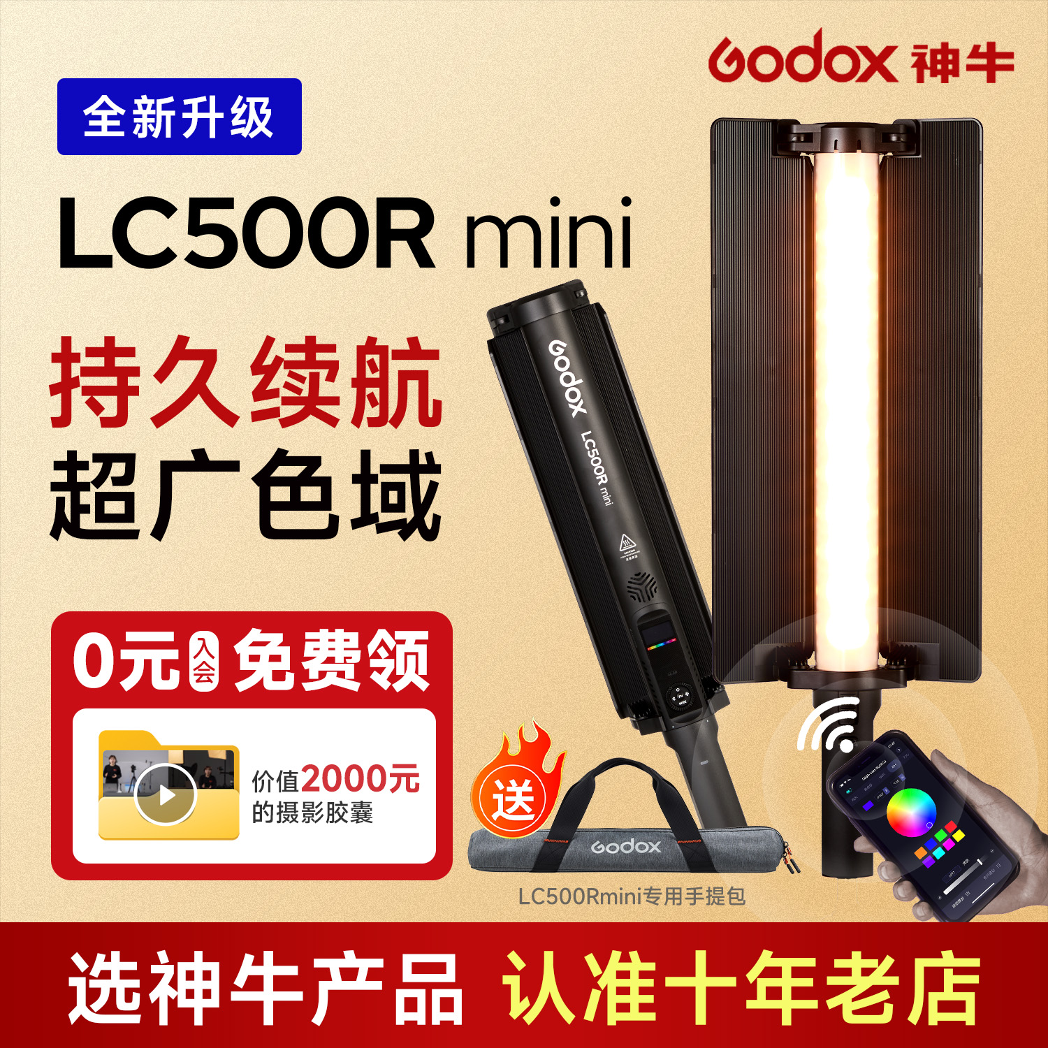 【创意光效】神牛LC500R棒灯直播补光灯主播专用LED专业摄影拍照室内视频拍摄美颜专用迷你rgb直播间氛围灯光