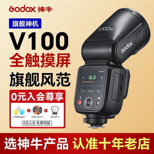 Godox神牛V100觸摸屏閃光燈單反攝影機(jī)頂外拍圓頭佳能尼康索尼a7m4富士攝影高速TTL微單單反中文菜單熱靴燈