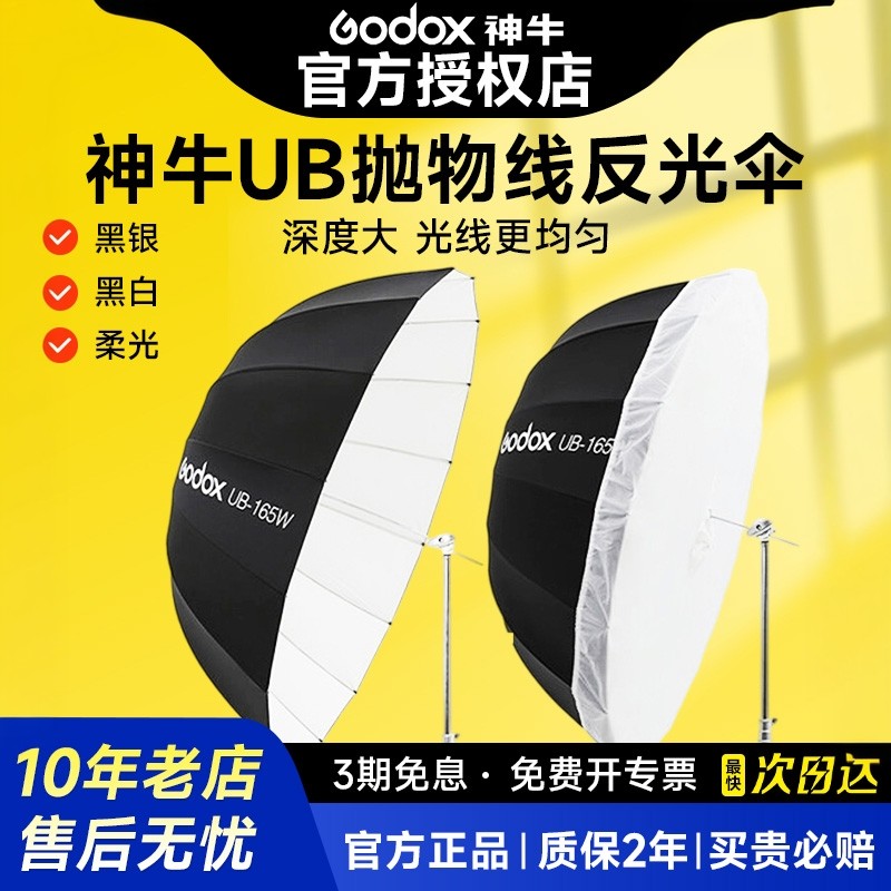 神牛UB-85S105S130D165W抛物线反光伞柔光伞摄影户外便携折叠柔光箱深口柔光罩保荣口闪光灯轻便附件,3C数码配件,灯附件,淘宝优惠券,粉丝福利购,淘宝优惠卷