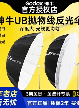 神牛UB-85S105S130D165W抛物线反光伞柔光伞摄影户外便携折叠柔光箱深口柔光罩保荣口闪光灯轻便附件