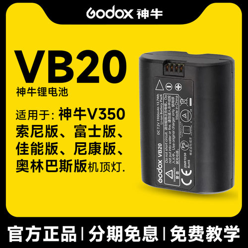 神牛vb20锂电池闪光灯