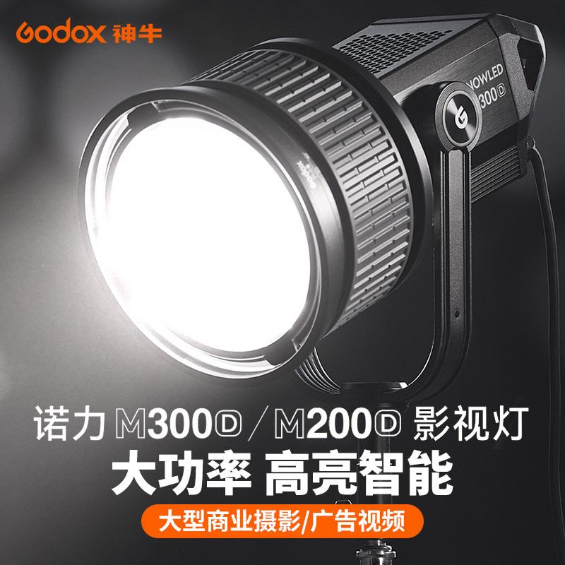 神牛M200/M300 D/BI影视影棚摄影灯常亮灯摄像大型直播LED补光灯人像服装拍照视频影室灯外拍便携录像聚光灯